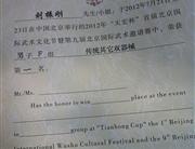 刘振刚获奖证书1