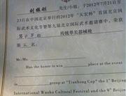 刘振刚获奖证书2