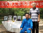 孙书学与张建国照片