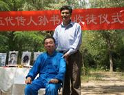 孙书学与刘银生照片