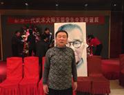 孙书学在王荣堂百年诞辰仪式照片