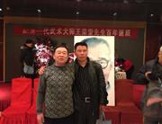王荣堂百年诞辰仪式上的照片1