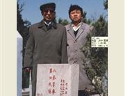 孙书学和李文章在师爷墓照片